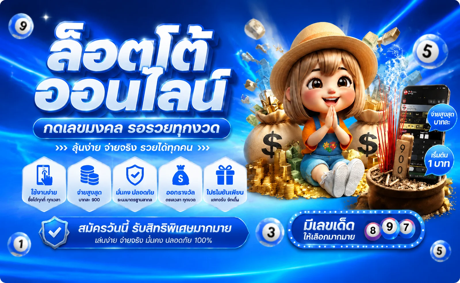 หวยออนไลน์ครบทุกประเภทบน BT678 จ่ายบาทละ 900 เต็ม